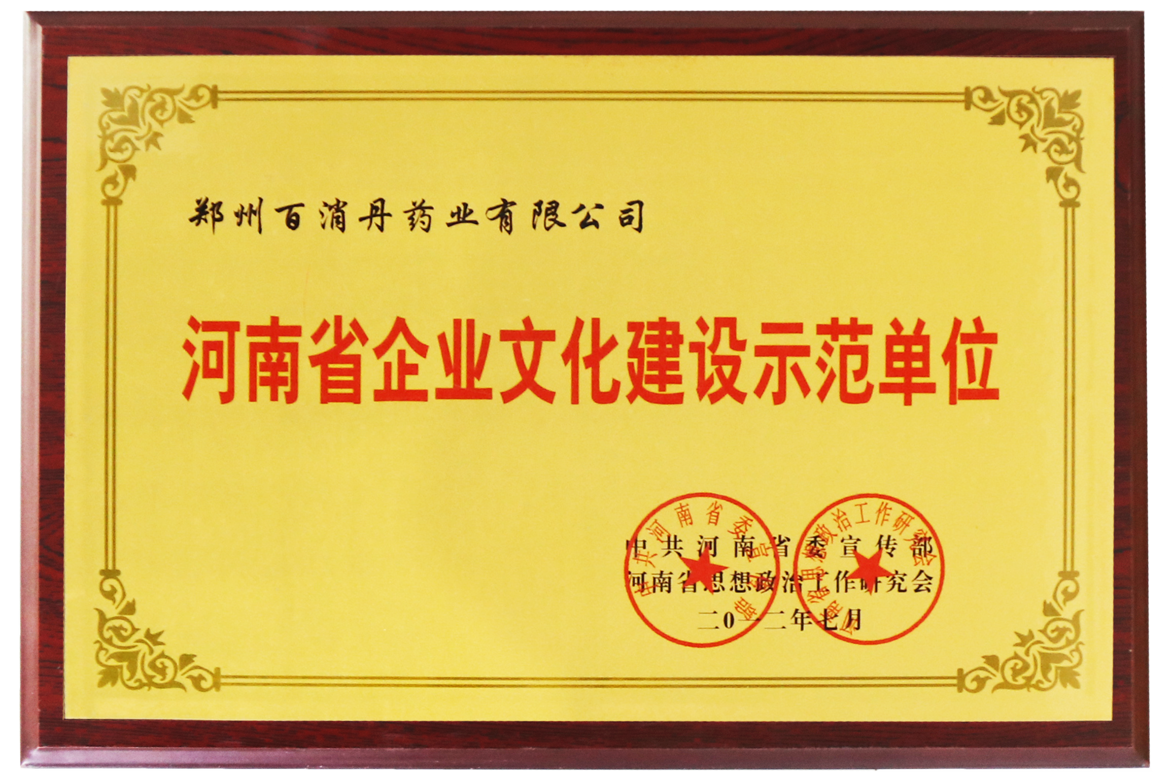 河南省企业文化建设示范单位